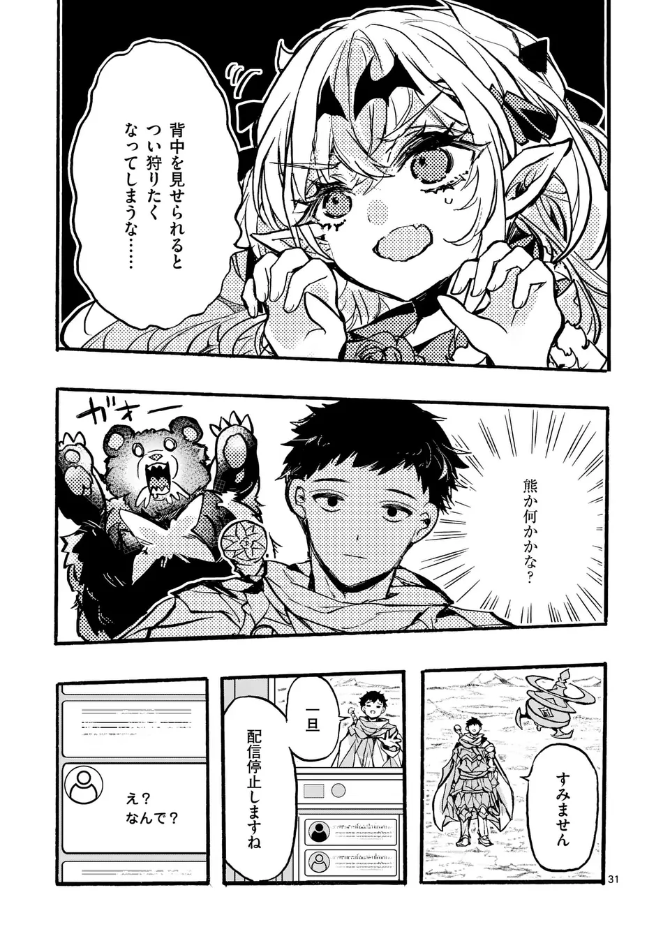 Yamiochi Yuusha no Haishin Haishin – Tsuihousare, Kakushi Boss Beya ni Hourikomareta Kekka, Boss to Tansakushagari Haishin wo Hajimeru - Chapter 5.3 - Page 8